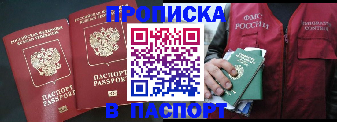 прописка 2025 в Волгодонске