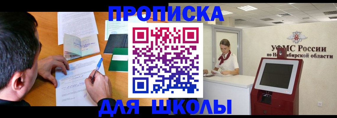 купить прописку в Волгодонске