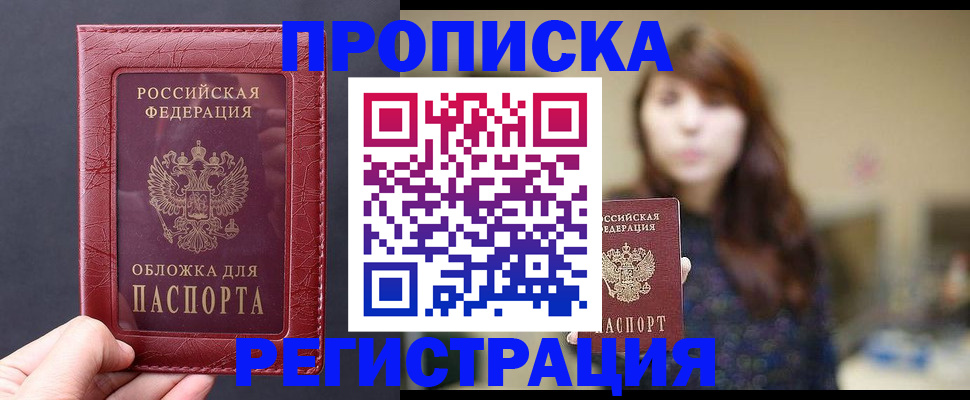 временная регистрация поиск в Волгодонске